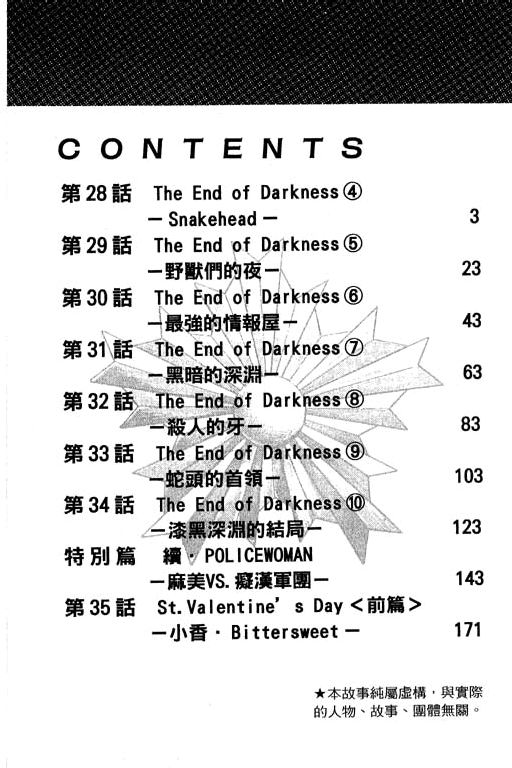 特种警察韩漫全集-VOL05无删减无遮挡章节图片 