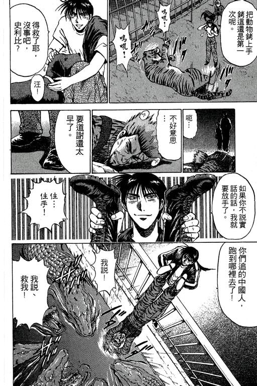 特种警察韩漫全集-VOL05无删减无遮挡章节图片 