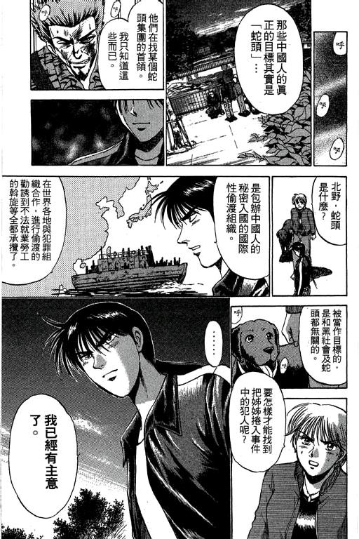 特种警察韩漫全集-VOL05无删减无遮挡章节图片 
