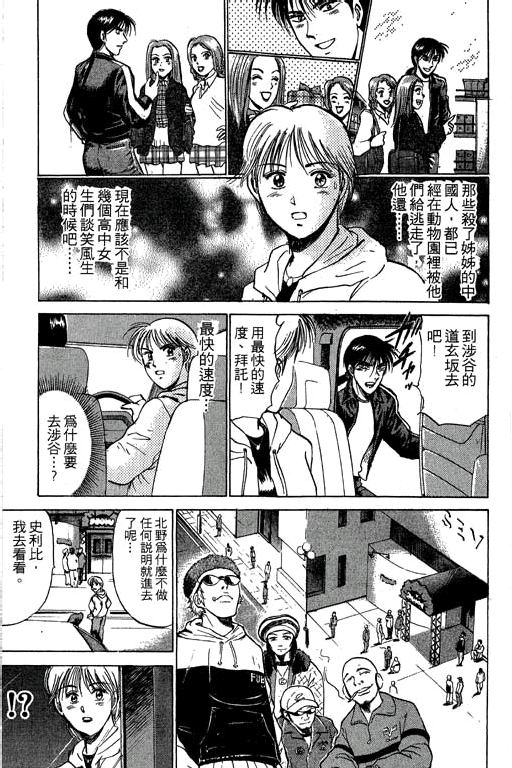 特种警察韩漫全集-VOL05无删减无遮挡章节图片 