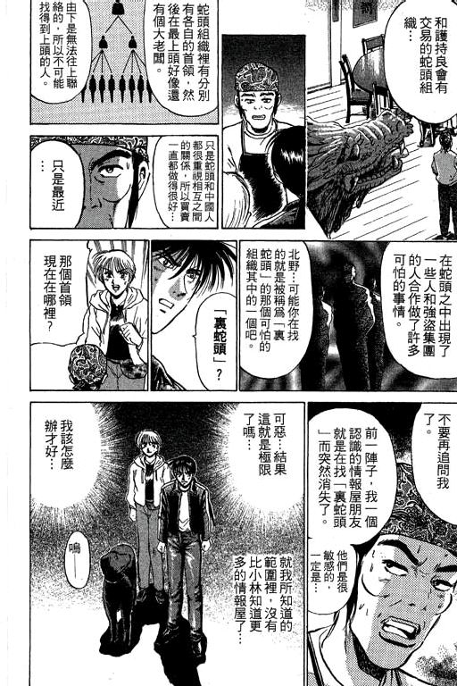 特种警察韩漫全集-VOL05无删减无遮挡章节图片 