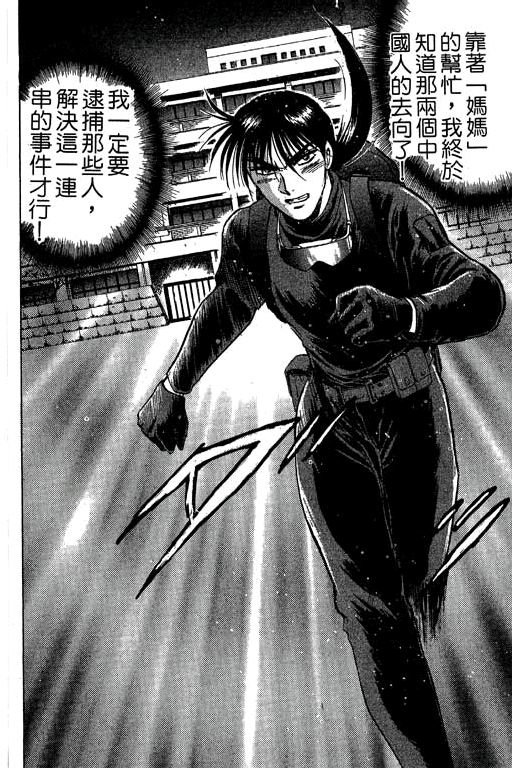 特种警察韩漫全集-VOL05无删减无遮挡章节图片 