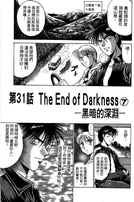 特种警察韩漫全集-VOL05无删减无遮挡章节图片 