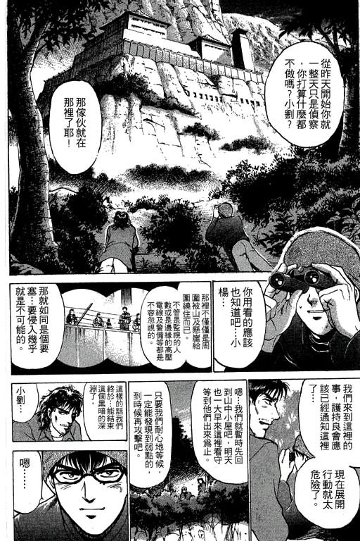 特种警察韩漫全集-VOL05无删减无遮挡章节图片 