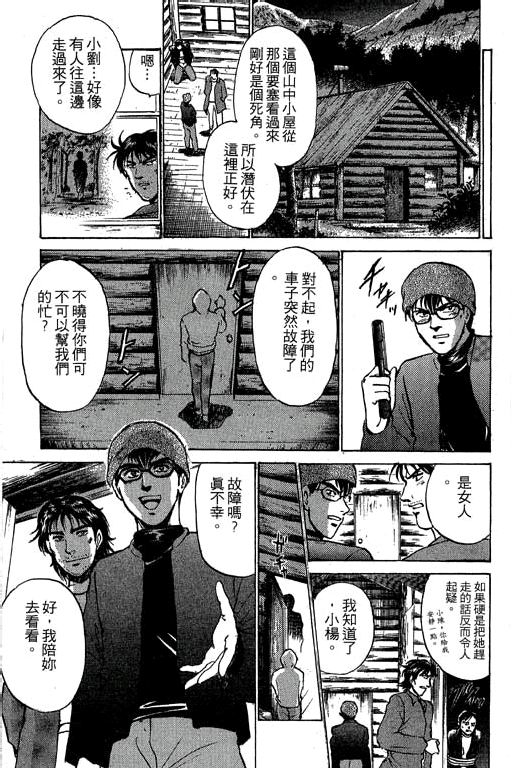 特种警察韩漫全集-VOL05无删减无遮挡章节图片 
