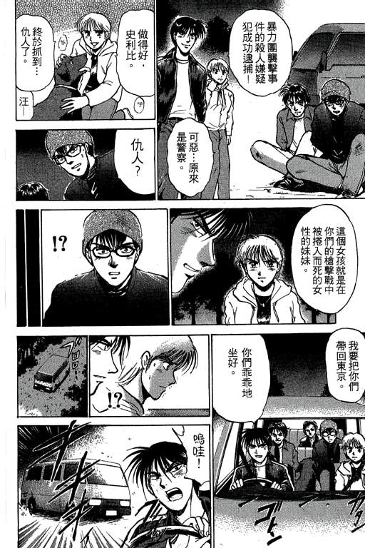 特种警察韩漫全集-VOL05无删减无遮挡章节图片 