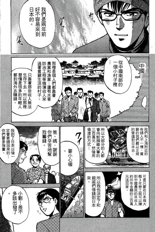 特种警察韩漫全集-VOL05无删减无遮挡章节图片 