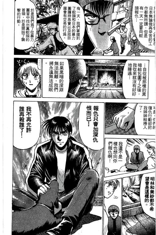 特种警察韩漫全集-VOL05无删减无遮挡章节图片 