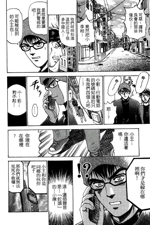特种警察韩漫全集-VOL05无删减无遮挡章节图片 