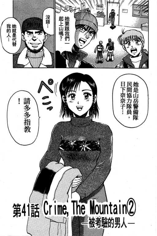 特种警察韩漫全集-VOL06无删减无遮挡章节图片 