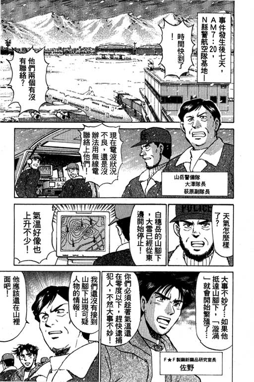 特种警察韩漫全集-VOL06无删减无遮挡章节图片 