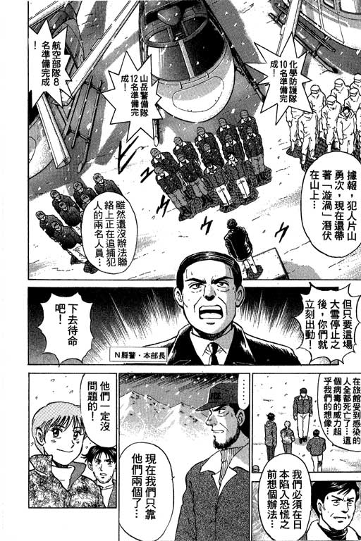 特种警察韩漫全集-VOL06无删减无遮挡章节图片 