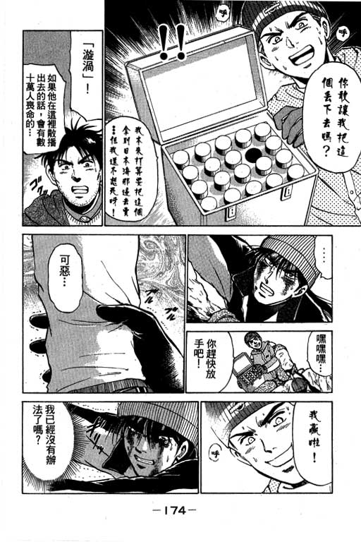 特种警察韩漫全集-VOL06无删减无遮挡章节图片 