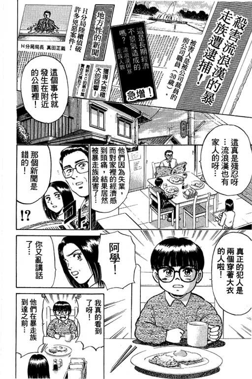 特种警察韩漫全集-VOL06无删减无遮挡章节图片 