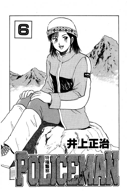 特种警察韩漫全集-VOL06无删减无遮挡章节图片 
