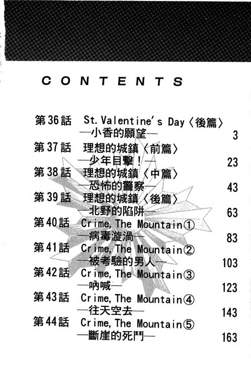 特种警察韩漫全集-VOL06无删减无遮挡章节图片 