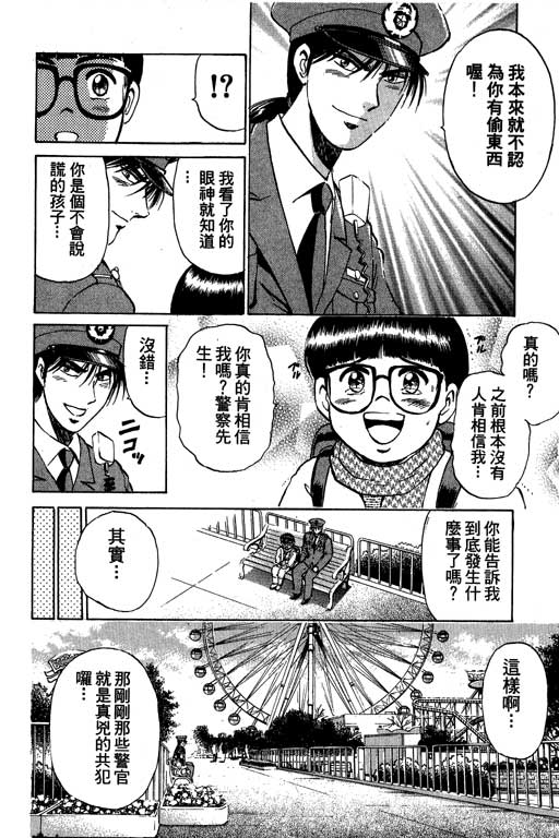 特种警察韩漫全集-VOL06无删减无遮挡章节图片 