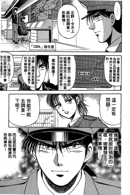 特种警察韩漫全集-VOL06无删减无遮挡章节图片 