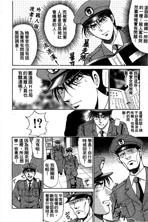 特种警察韩漫全集-VOL06无删减无遮挡章节图片 