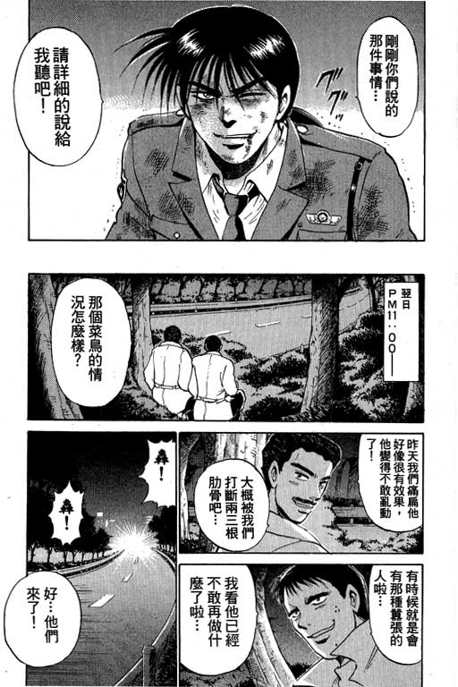特种警察韩漫全集-VOL06无删减无遮挡章节图片 