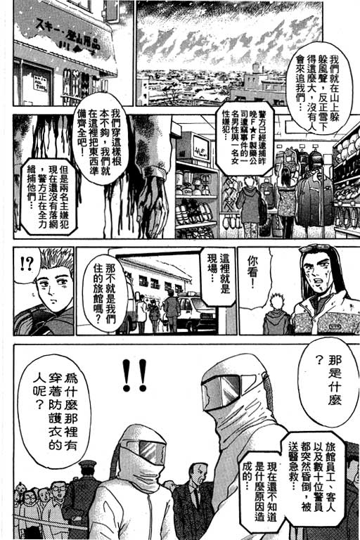 特种警察韩漫全集-VOL06无删减无遮挡章节图片 