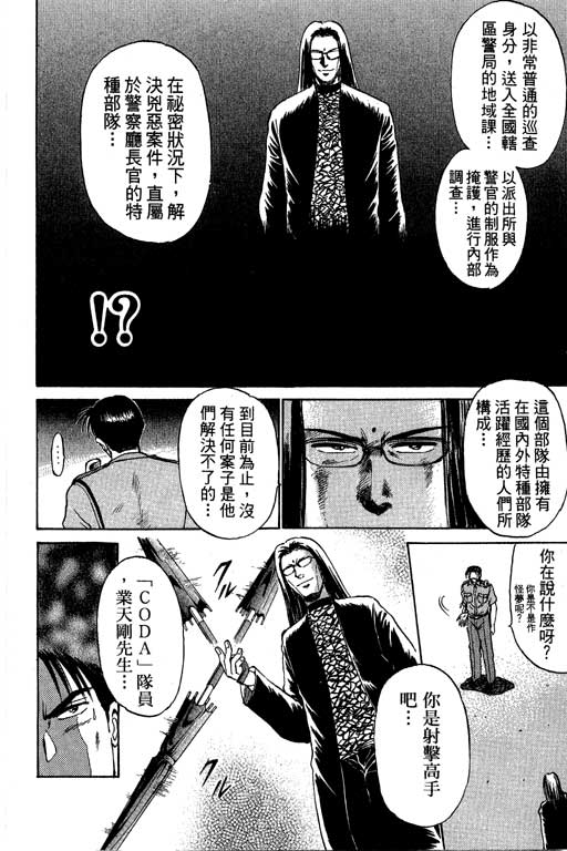 特种警察韩漫全集-VOL07无删减无遮挡章节图片 