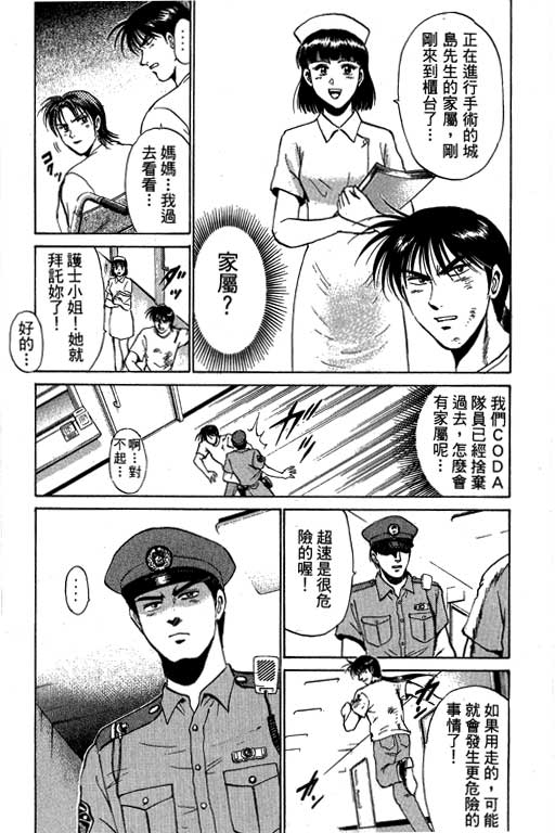 特种警察韩漫全集-VOL07无删减无遮挡章节图片 