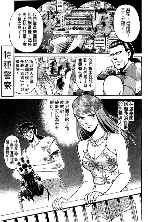 特种警察韩漫全集-VOL07无删减无遮挡章节图片 