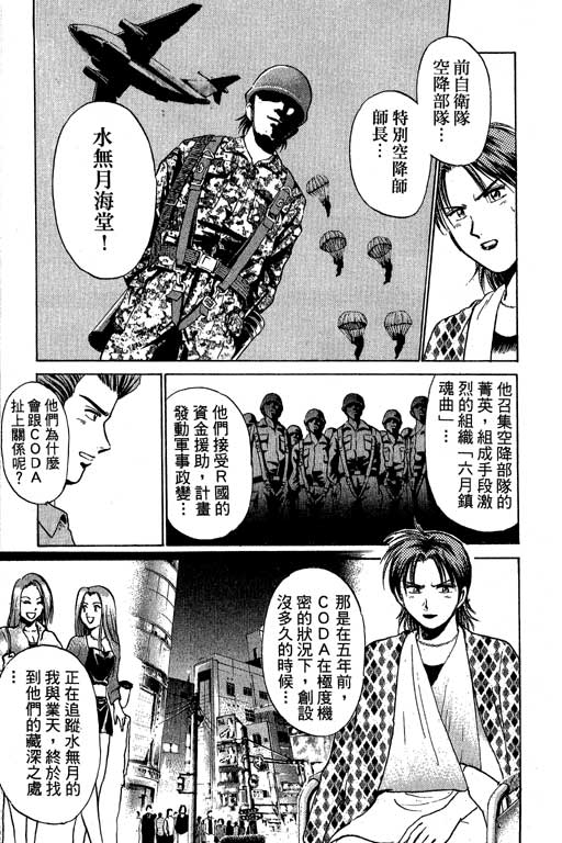 特种警察韩漫全集-VOL07无删减无遮挡章节图片 
