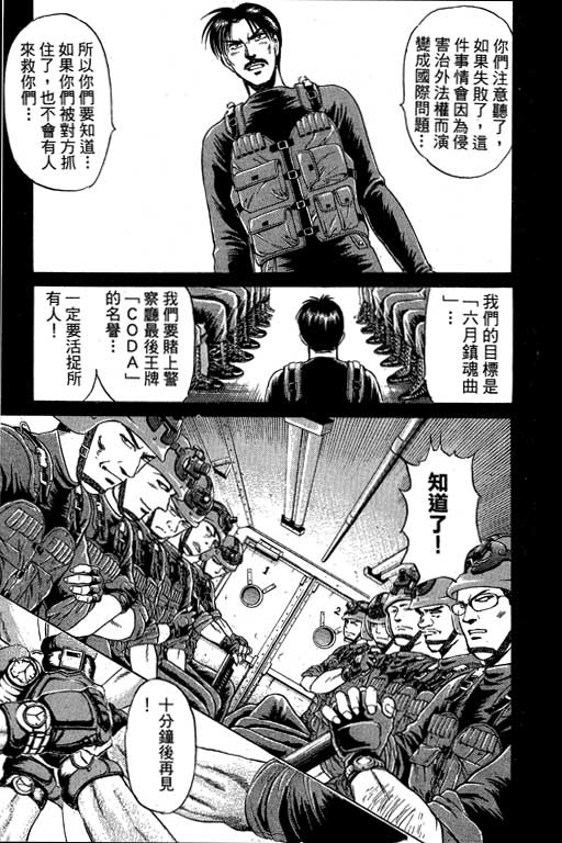 特种警察韩漫全集-VOL07无删减无遮挡章节图片 