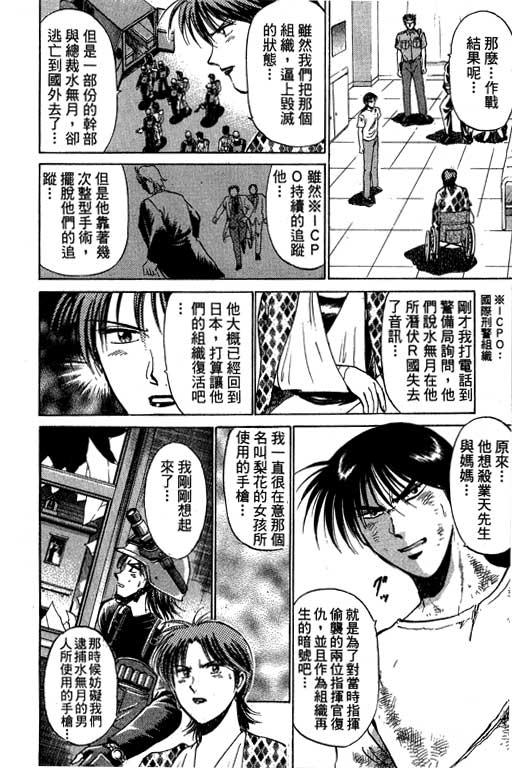 特种警察韩漫全集-VOL07无删减无遮挡章节图片 