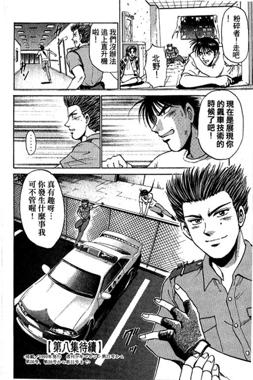 特种警察韩漫全集-VOL07无删减无遮挡章节图片 