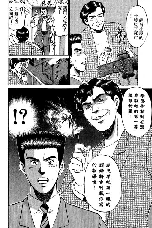 特种警察韩漫全集-VOL07无删减无遮挡章节图片 