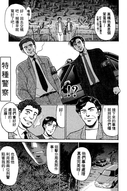 特种警察韩漫全集-VOL07无删减无遮挡章节图片 