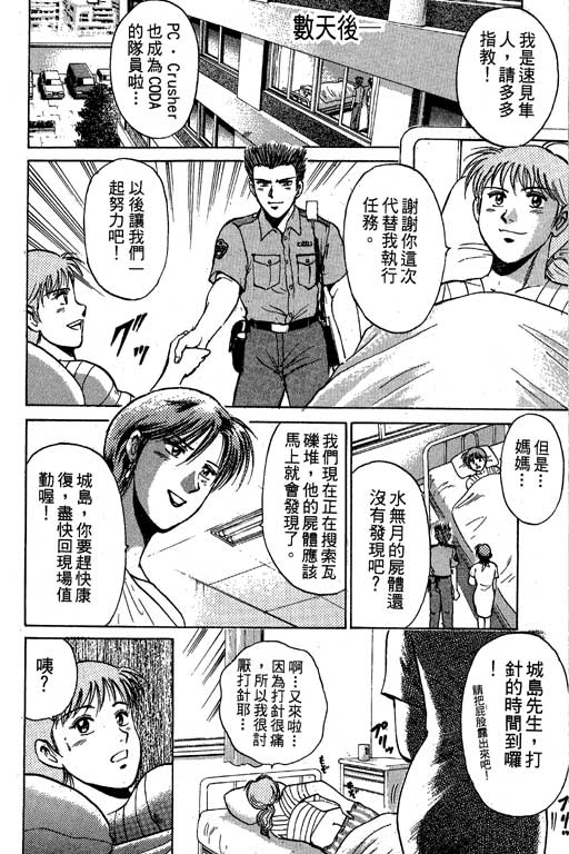 特种警察韩漫全集-VOL08无删减无遮挡章节图片 
