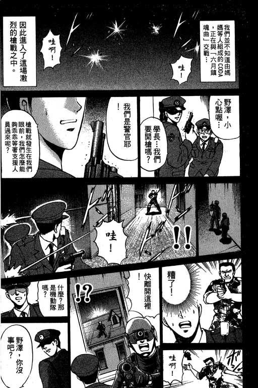 特种警察韩漫全集-VOL08无删减无遮挡章节图片 