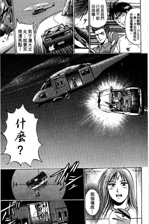 特种警察韩漫全集-VOL08无删减无遮挡章节图片 