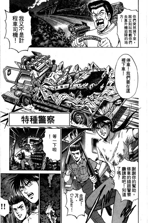 特种警察韩漫全集-VOL08无删减无遮挡章节图片 