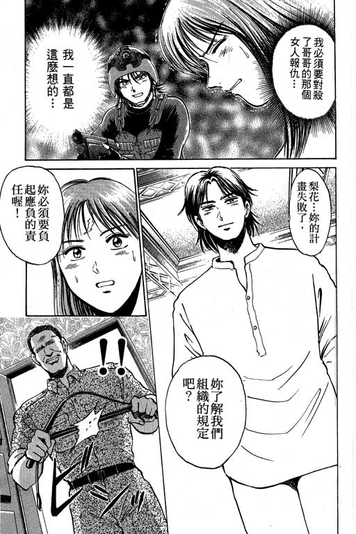 特种警察韩漫全集-VOL08无删减无遮挡章节图片 