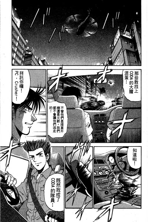 特种警察韩漫全集-VOL08无删减无遮挡章节图片 