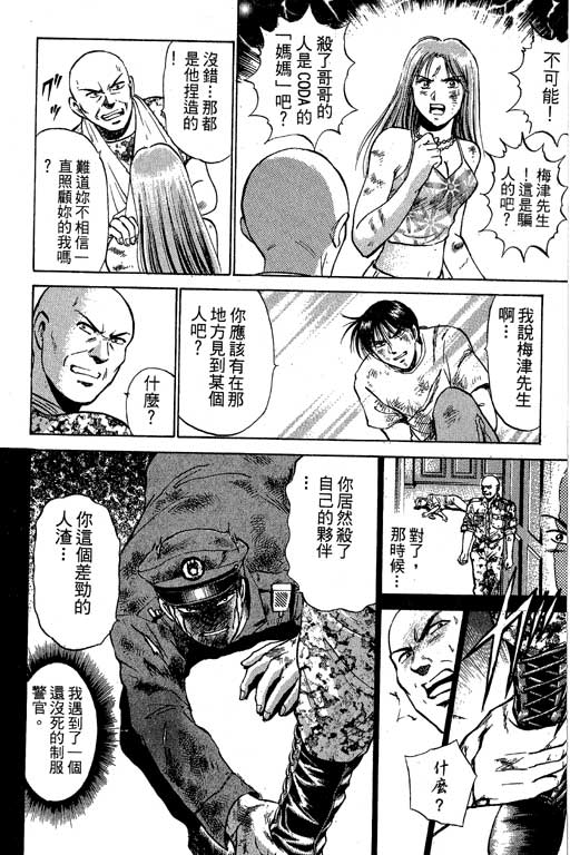 特种警察韩漫全集-VOL08无删减无遮挡章节图片 