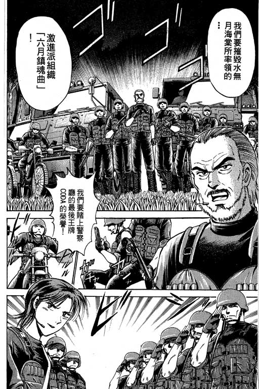 特种警察韩漫全集-VOL08无删减无遮挡章节图片 