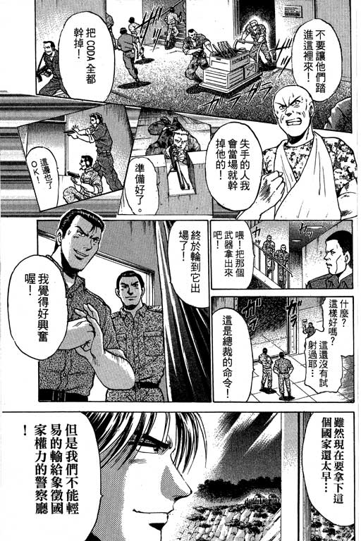 特种警察韩漫全集-VOL08无删减无遮挡章节图片 