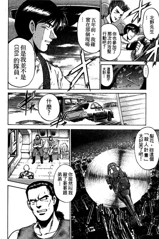 特种警察韩漫全集-VOL08无删减无遮挡章节图片 