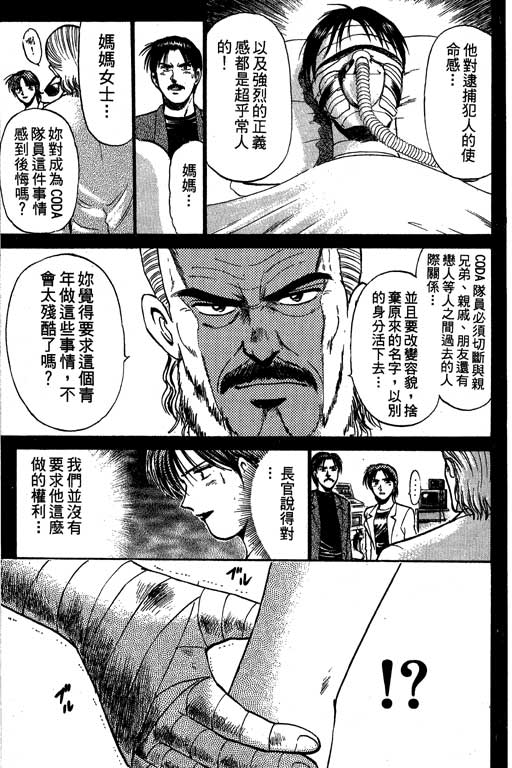 特种警察韩漫全集-VOL08无删减无遮挡章节图片 