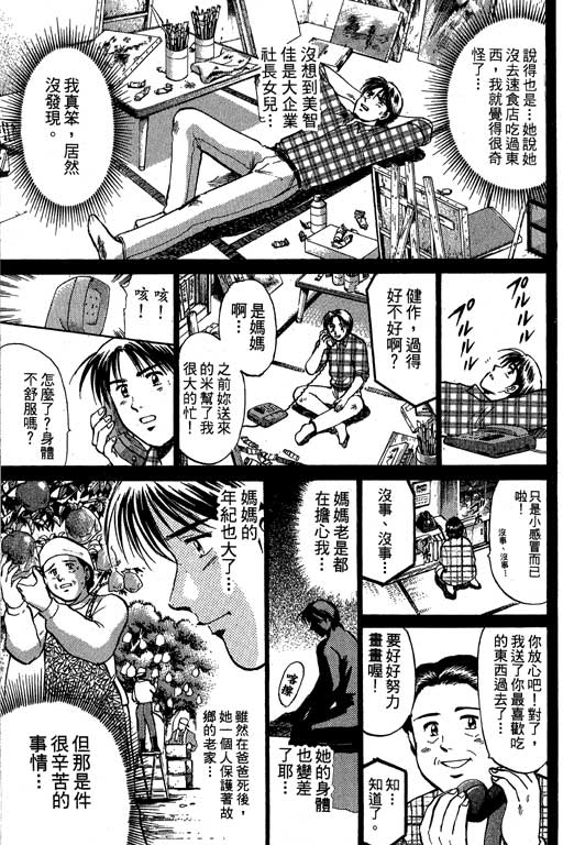 特种警察韩漫全集-VOL09无删减无遮挡章节图片 