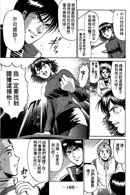 特种警察韩漫全集-VOL09无删减无遮挡章节图片 