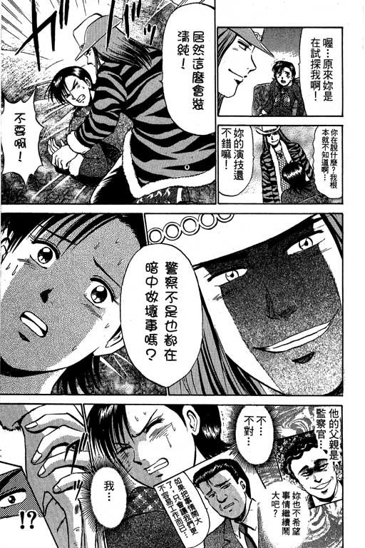 特种警察韩漫全集-VOL09无删减无遮挡章节图片 