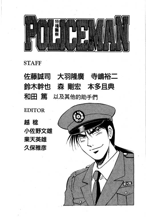 特种警察韩漫全集-VOL09无删减无遮挡章节图片 