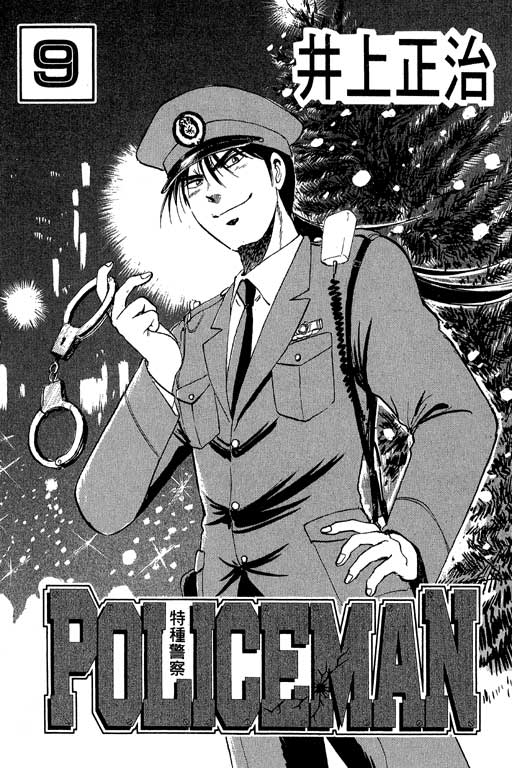 特种警察韩漫全集-VOL09无删减无遮挡章节图片 